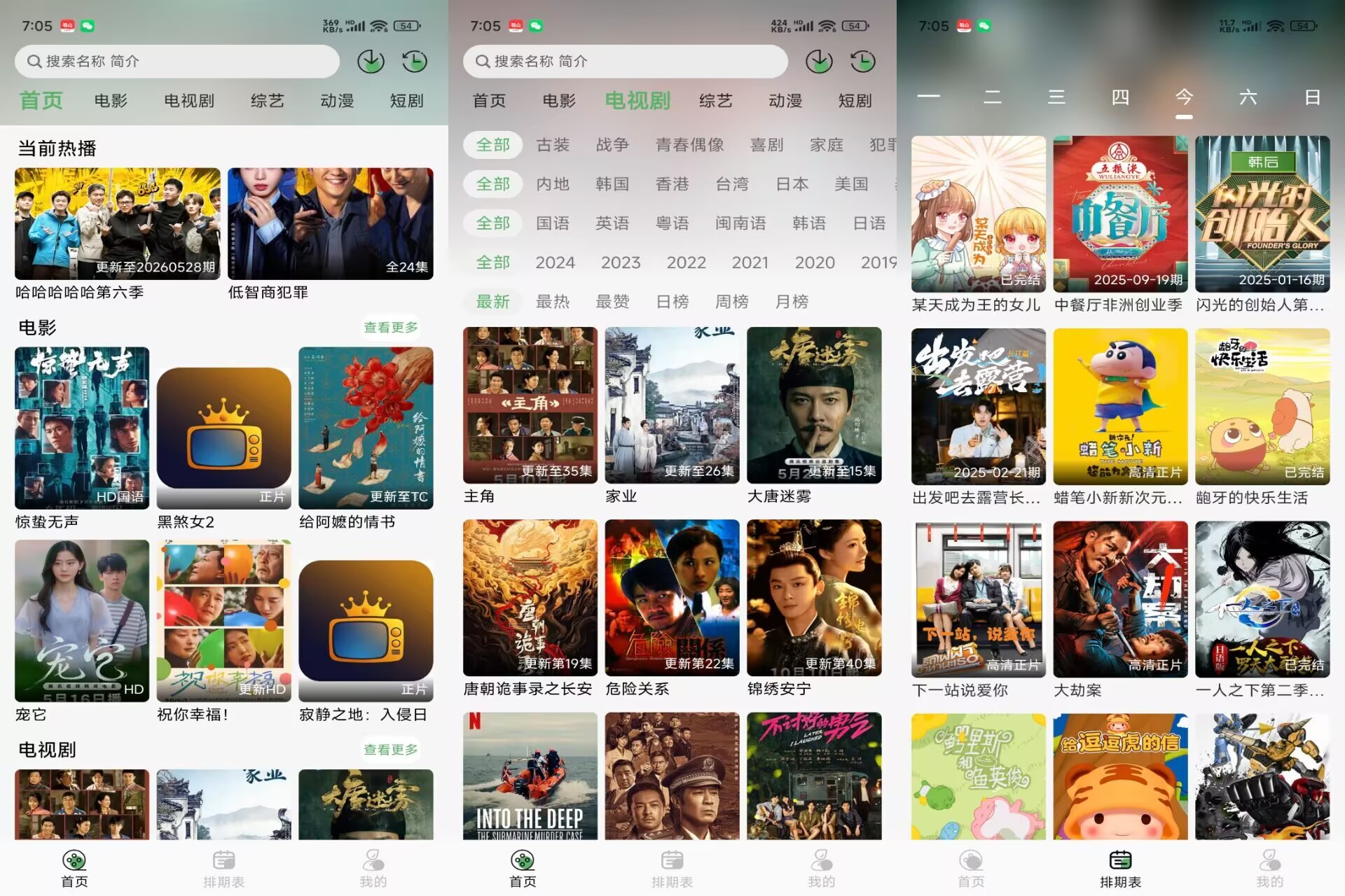 王子TV_1.5.9 提供最新电影、热门电视剧、精彩动漫等多种影视资源