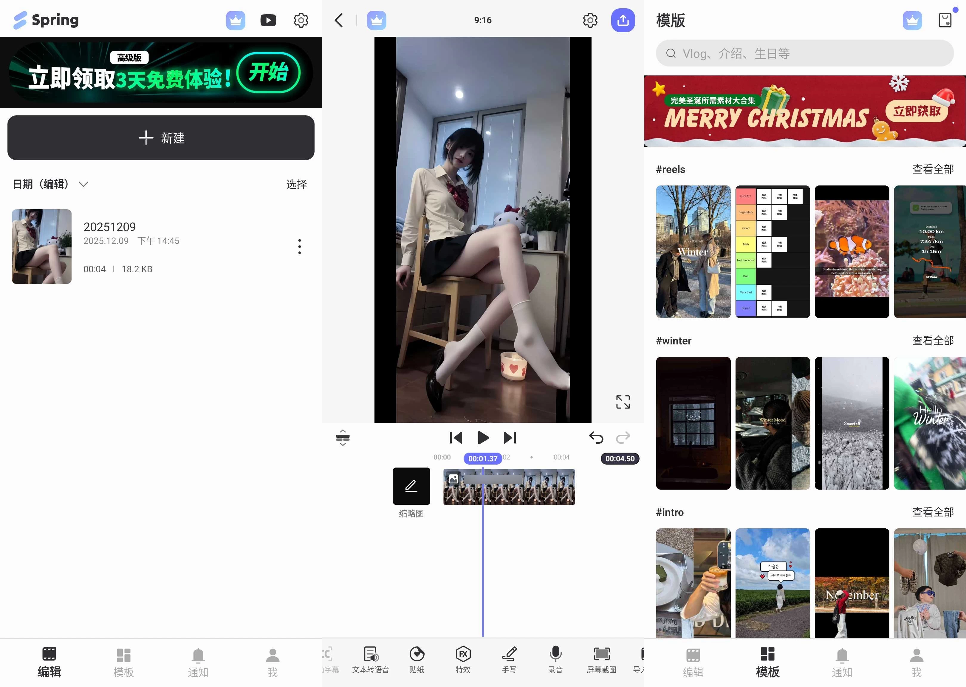 Spring 视频剪辑 v2.1.11.36528 解锁高级版