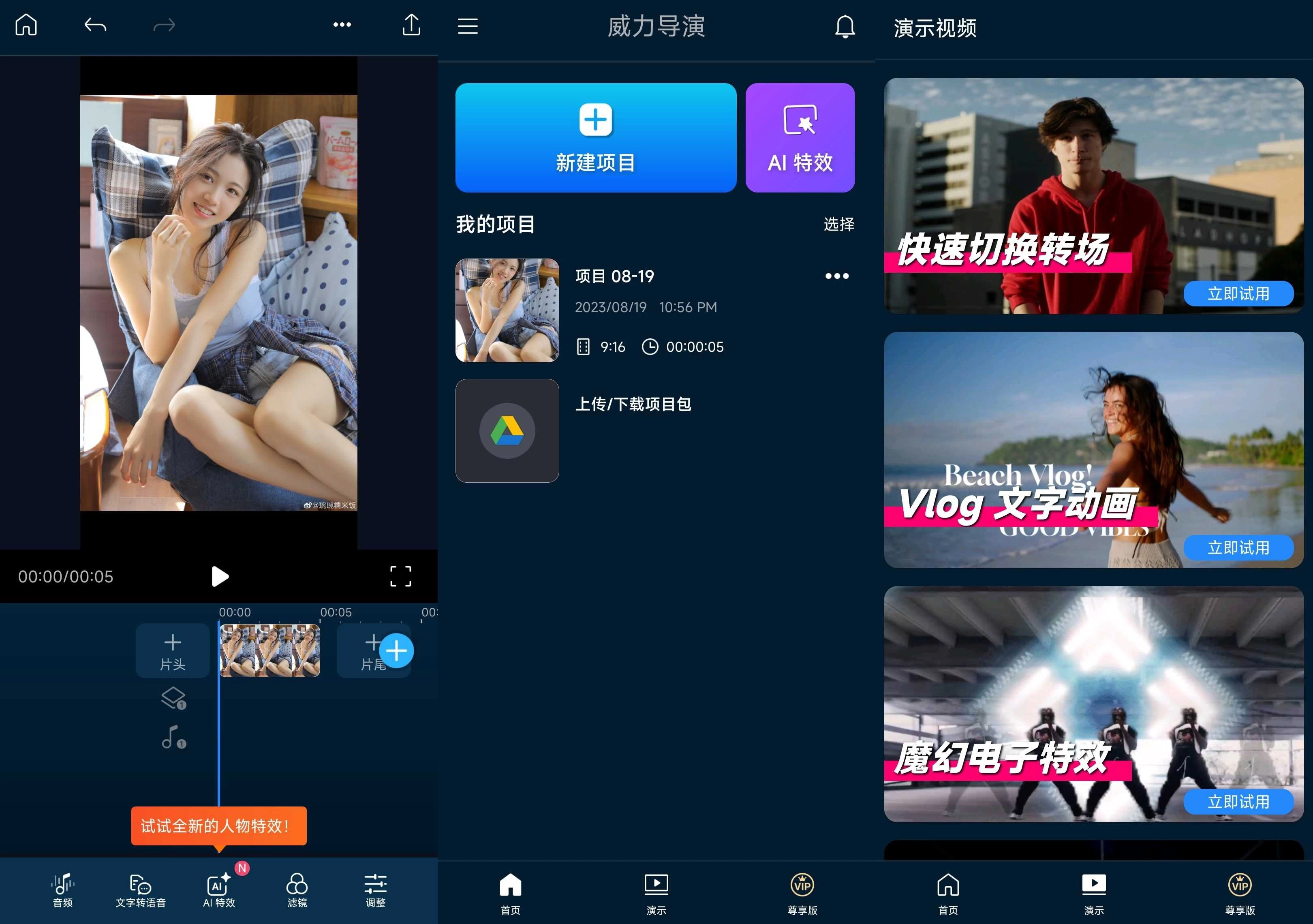 PowerDirectorv 威力导演app v16.4.6 b2606123 高级版 第1张 PowerDirectorv 威力导演app v16.4.6 b2606123 高级版 第1张