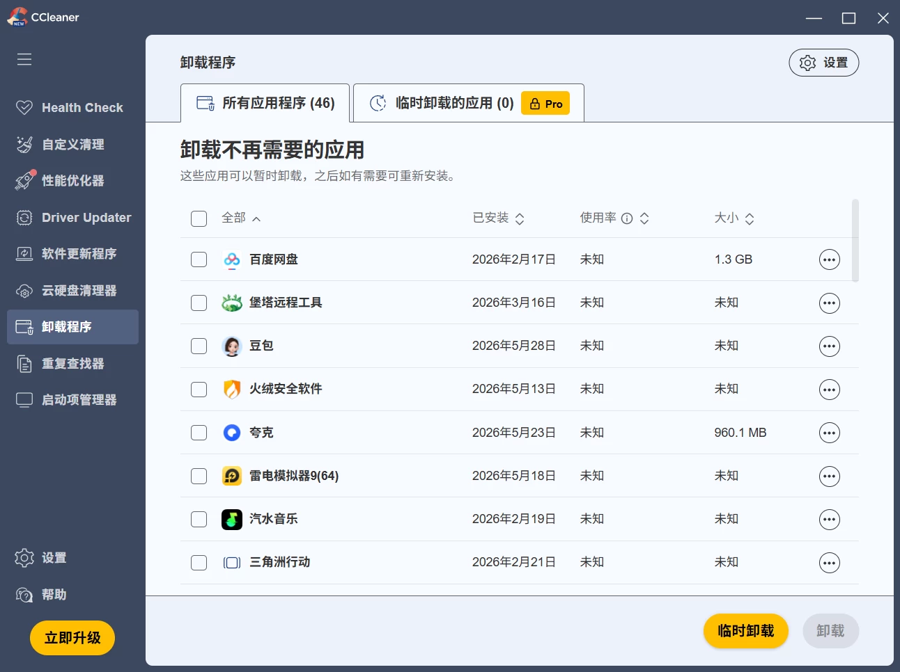 CCleaner Pro 系统优化清理工具 v7.8.1410 中文破解版 第1张 CCleaner Pro 系统优化清理工具 v7.8.1410 中文破解版 第1张