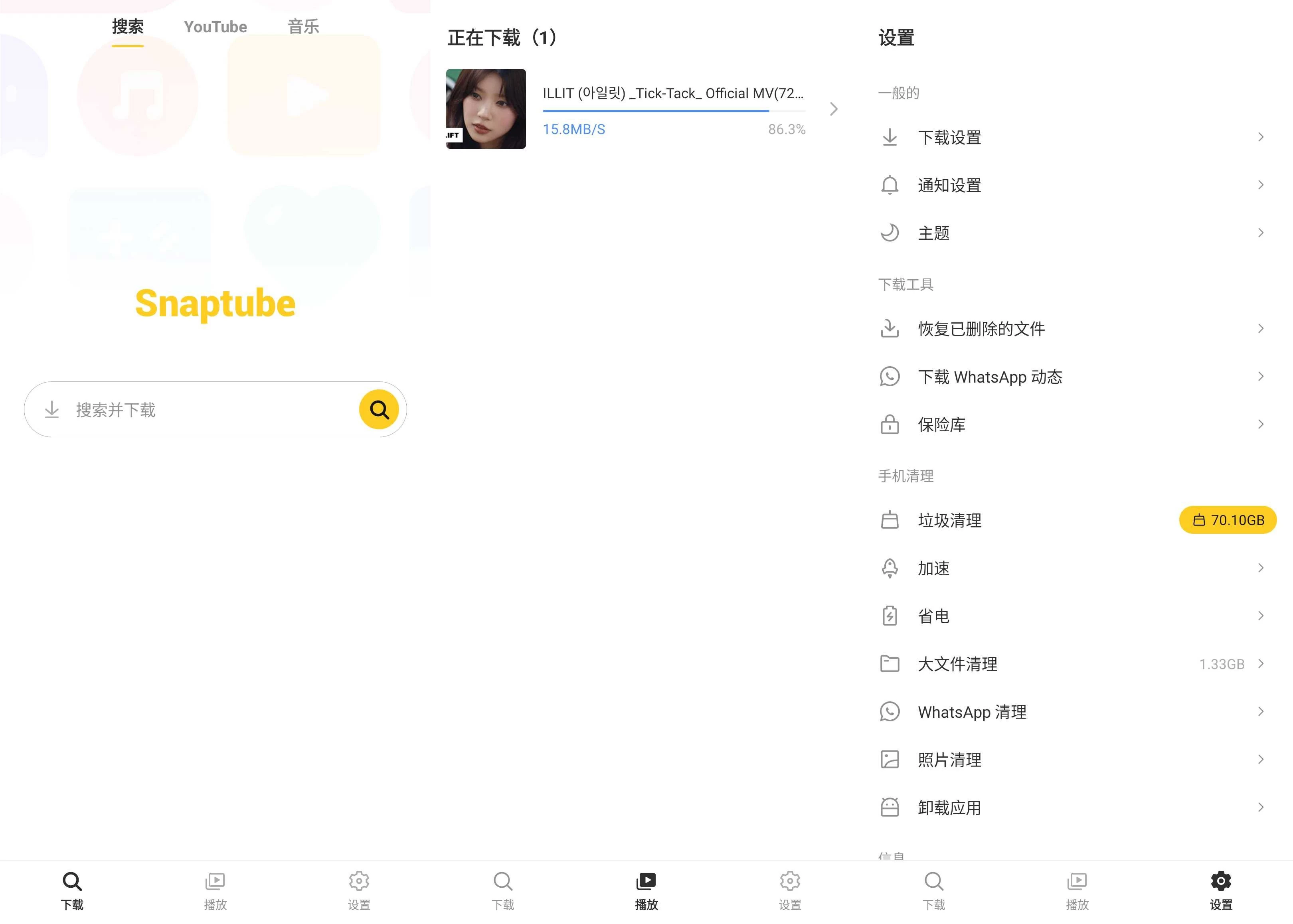 SnapTube 油管下载器 v7.62.0.76250110 破解会员版 第1张 SnapTube 油管下载器 v7.62.0.76250110 破解会员版 第1张