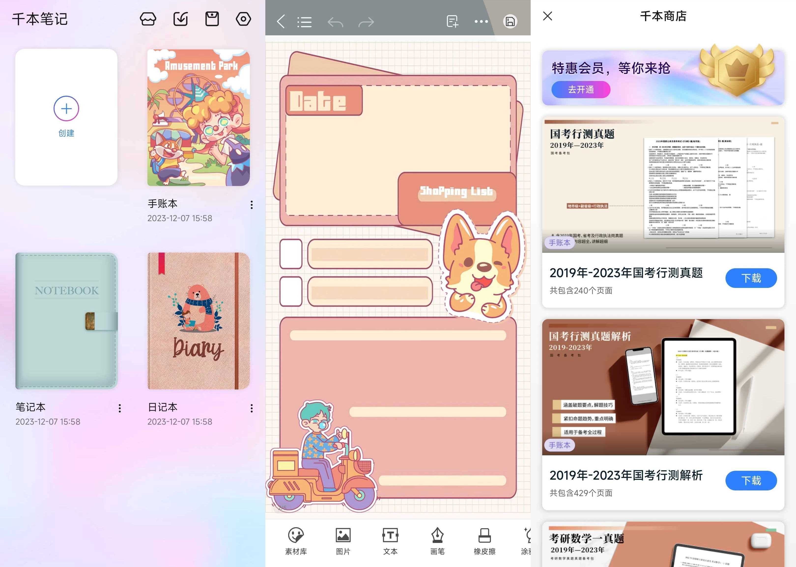 千本笔记 v3.30.1 破解会员版 第1张 千本笔记 v3.30.1 破解会员版 第1张