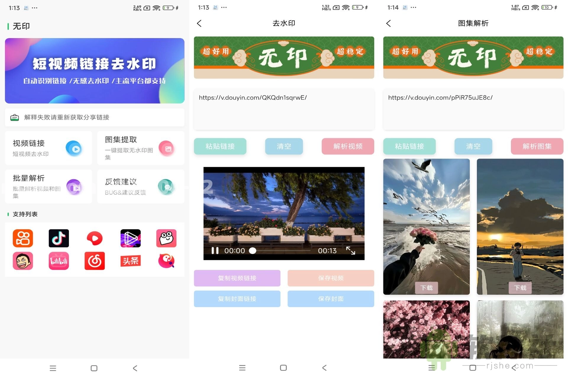 无印去水印 v2.9 去广告破解版 第1张 无印去水印 v2.9 去广告破解版 第1张