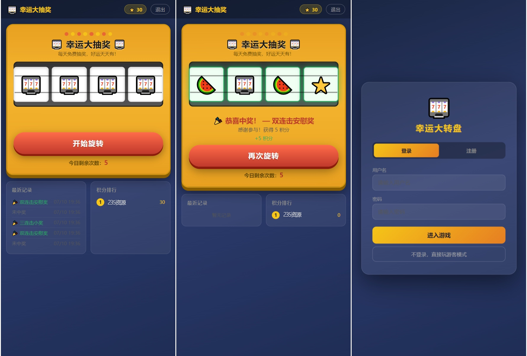 幸运大转盘抽奖系统源码 第1张 幸运大转盘抽奖系统源码 第1张