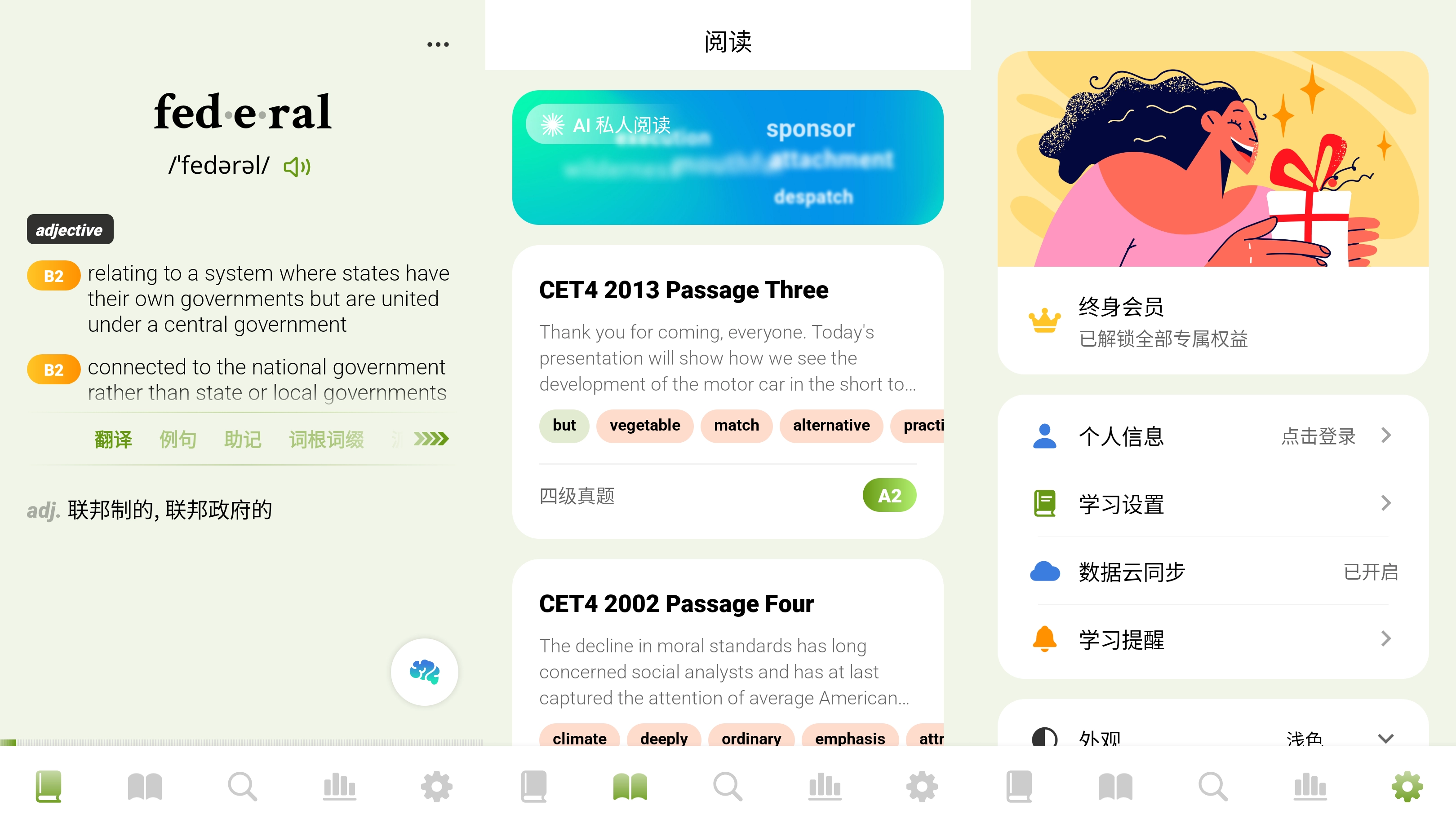 无痛单词 v4.6.0 破解VIP会员版 第1张 无痛单词 v4.6.0 破解VIP会员版 第1张