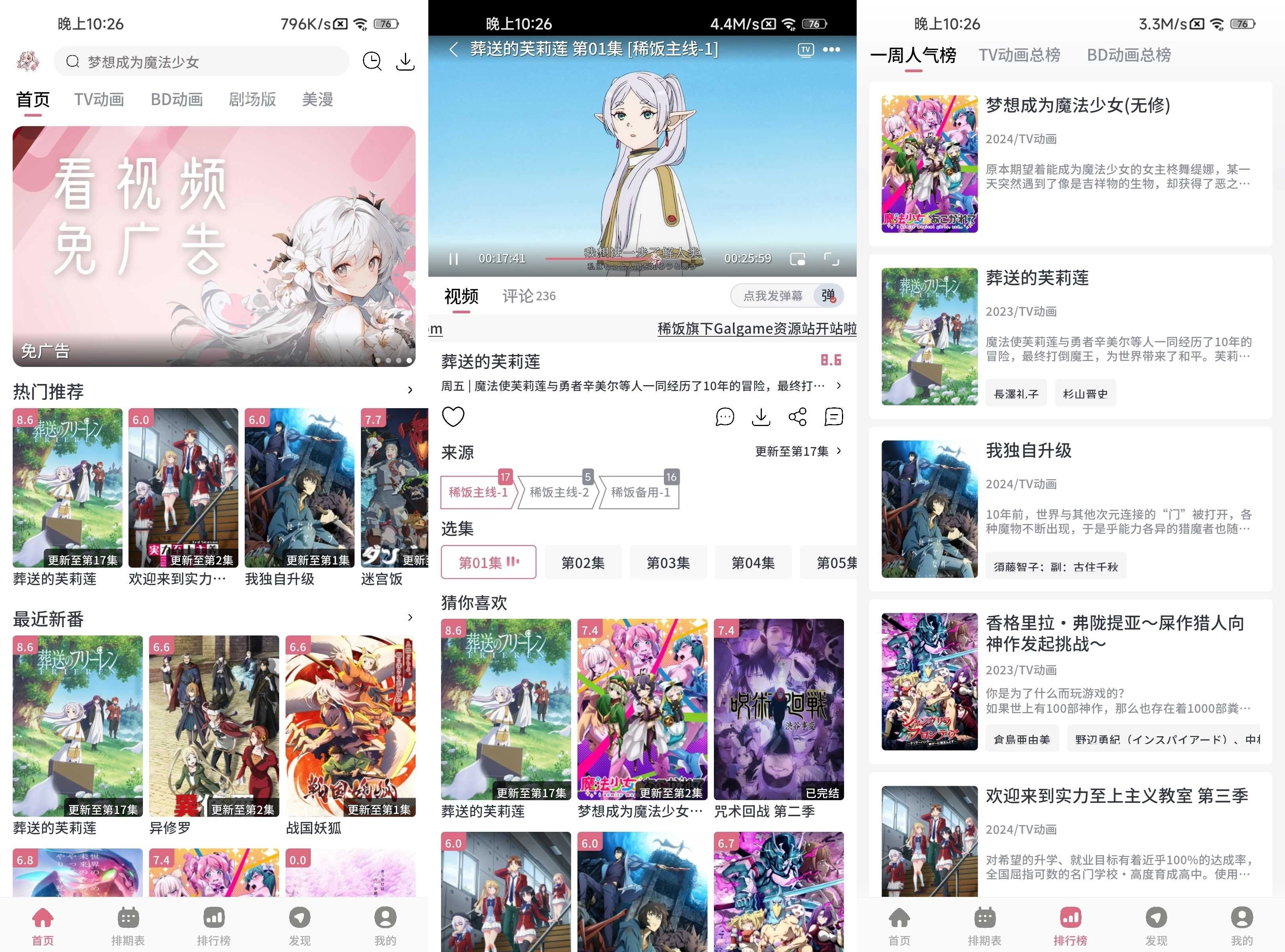 稀饭动漫 v5.4.4 去广告纯净版 第1张