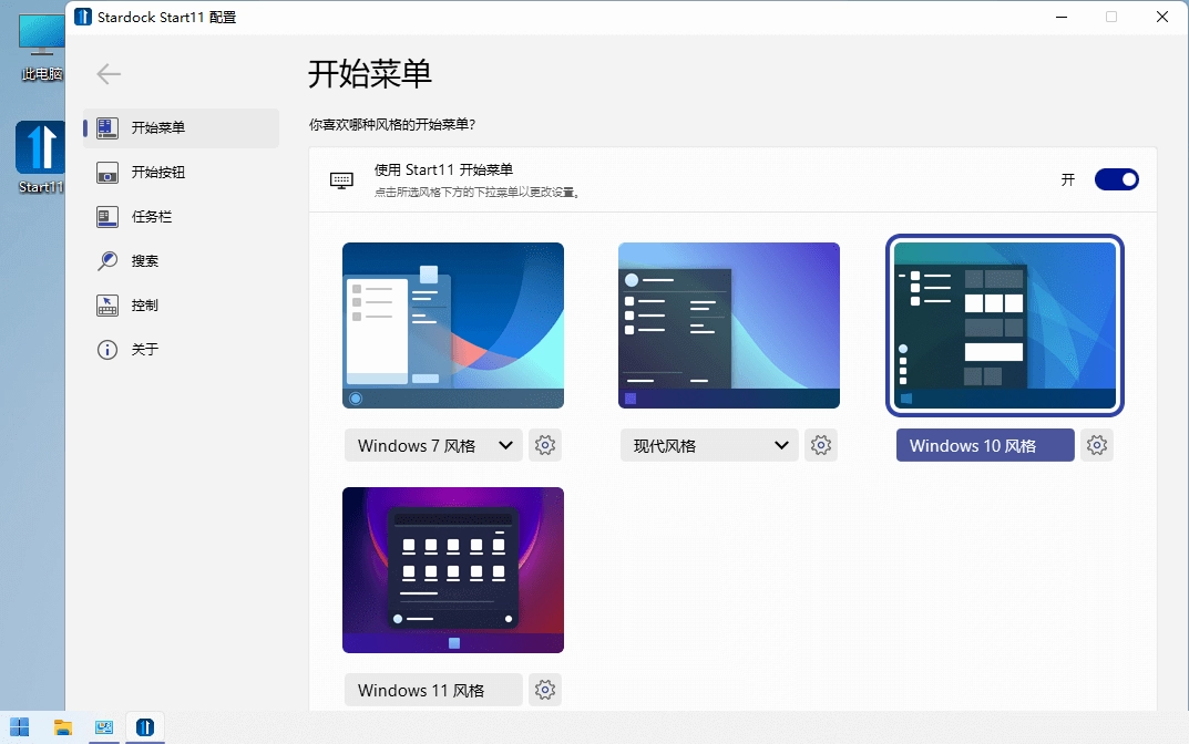 Win11开始菜单 Stardock Start11 v2.7.3 破解版 第2张 Win11开始菜单 Stardock Start11 v2.7.3 破解版 第2张