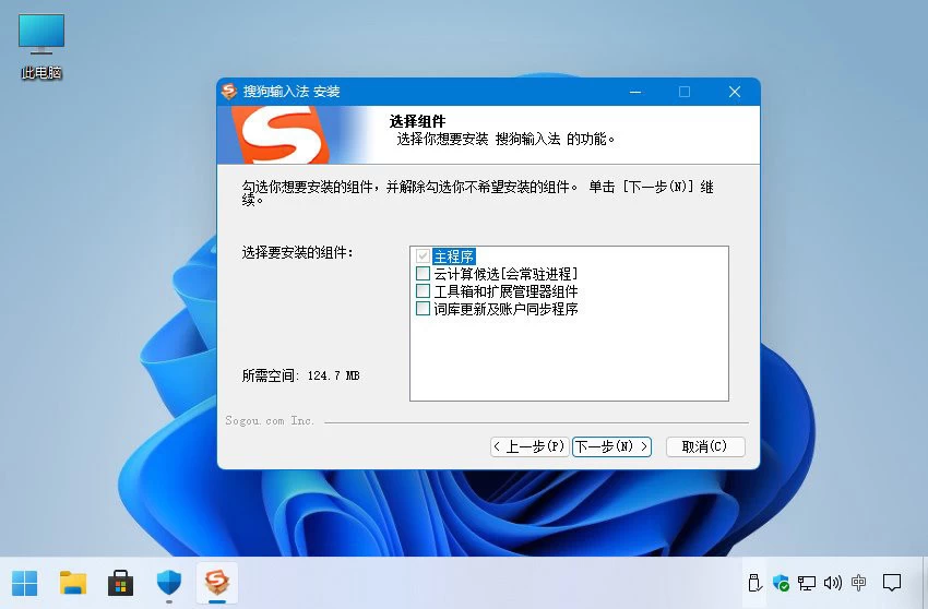 搜狗输入法 v16.6.0.4385 精简优化版 第1张 搜狗输入法 v16.6.0.4385 精简优化版 第1张