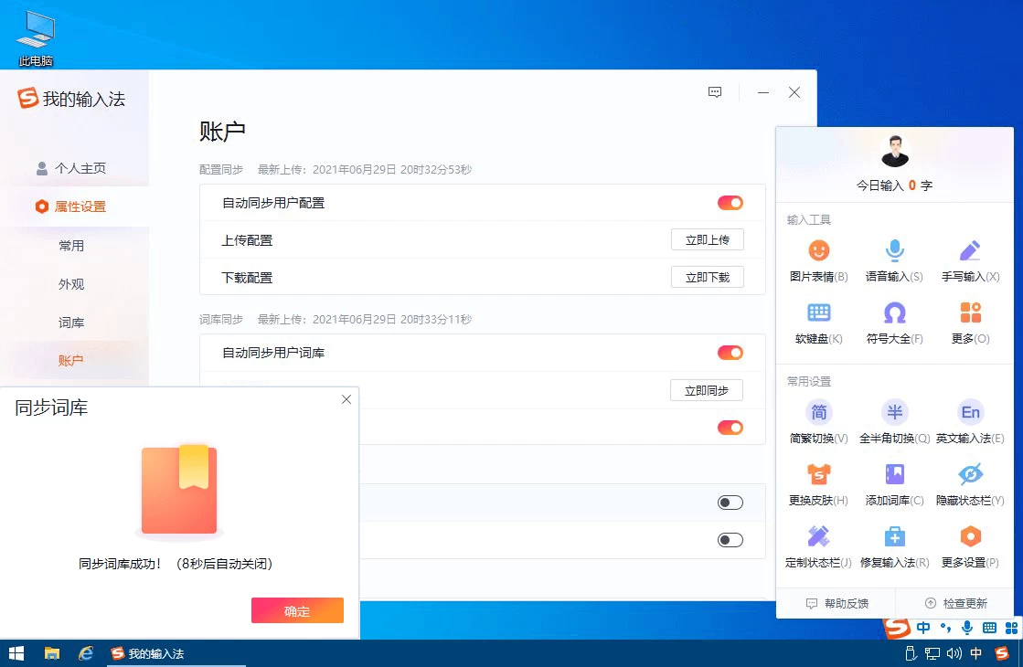 搜狗输入法 v16.6.0.4385 精简优化版 第2张 搜狗输入法 v16.6.0.4385 精简优化版 第2张