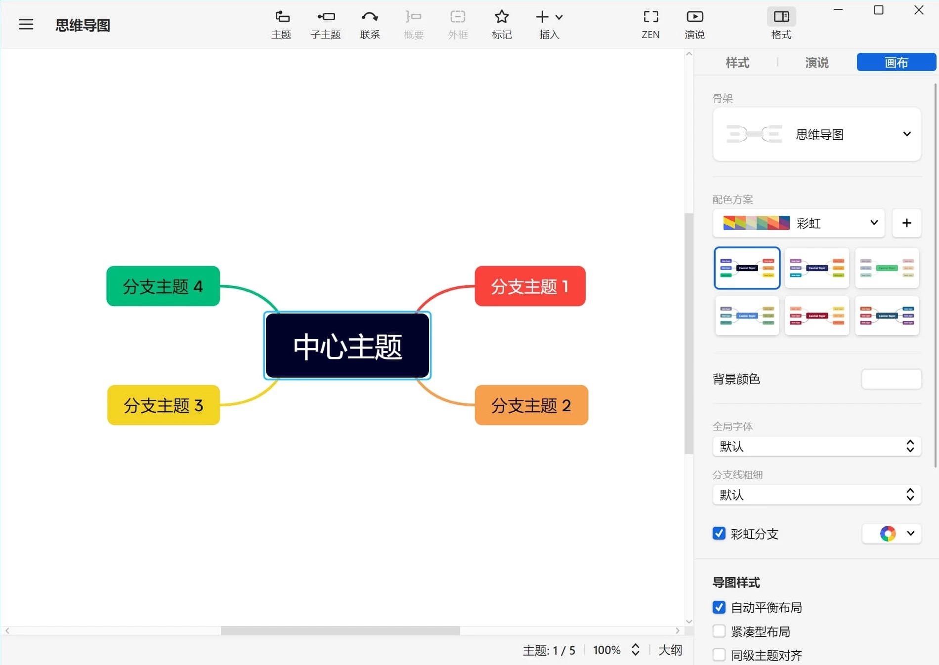 XMind 思维导图软件 v26.04.01341 破解版 第1张 XMind 思维导图软件 v26.04.01341 破解版 第1张