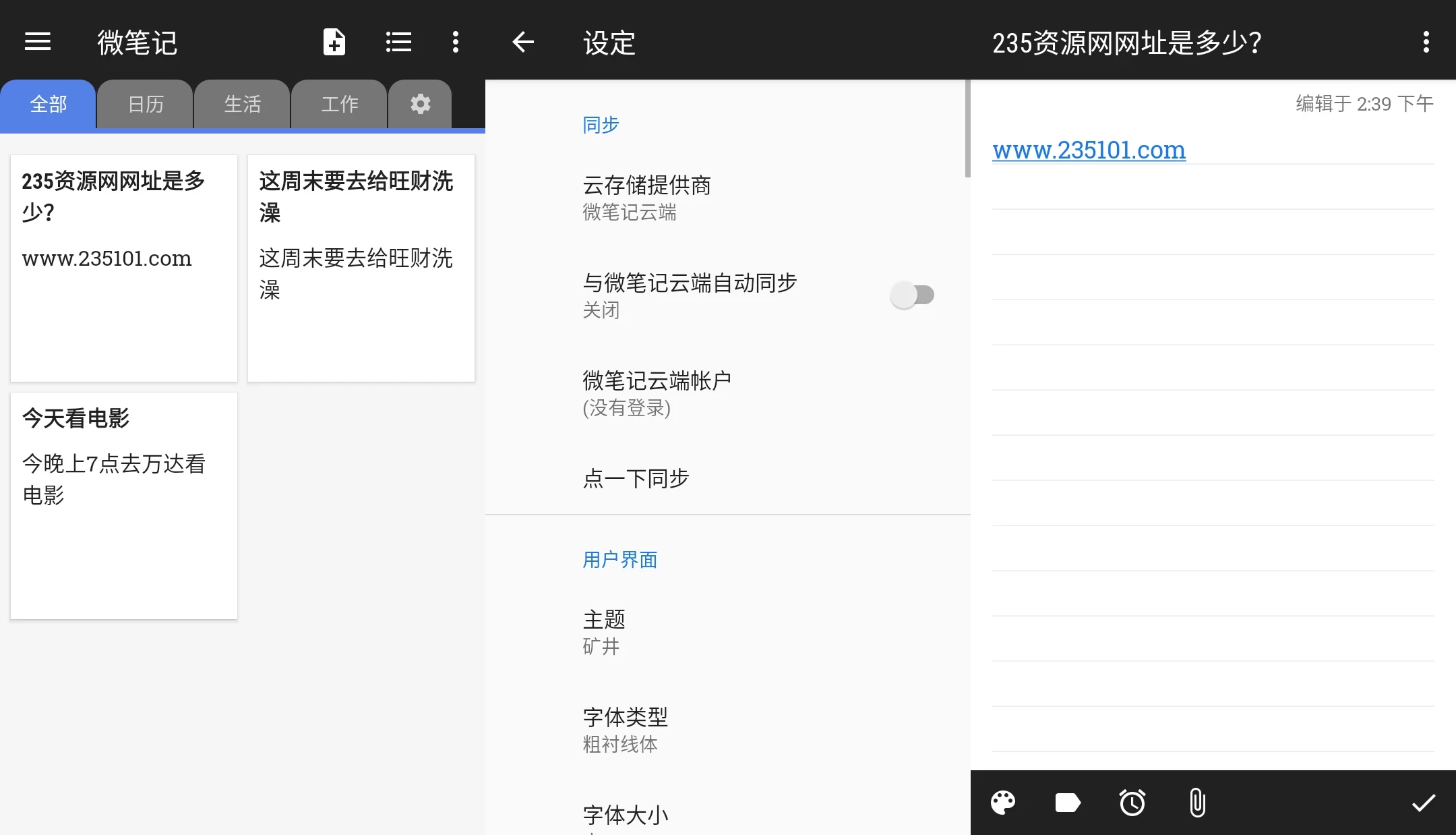 微笔记 v6.75 去广告 破解高级版 第1张