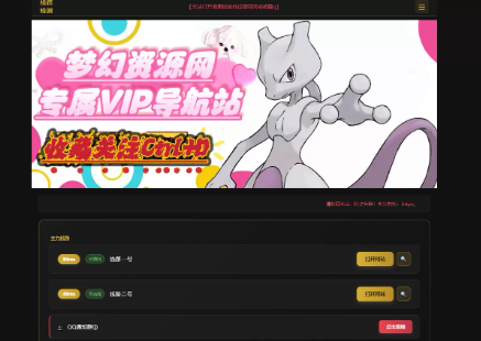 2026年梦幻个人导航带后台模板可以自动切换