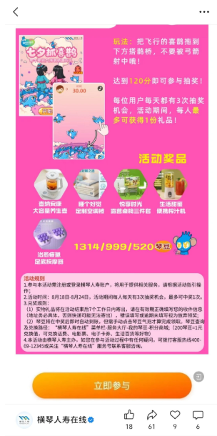 横琴人寿七夕抽奖120分起