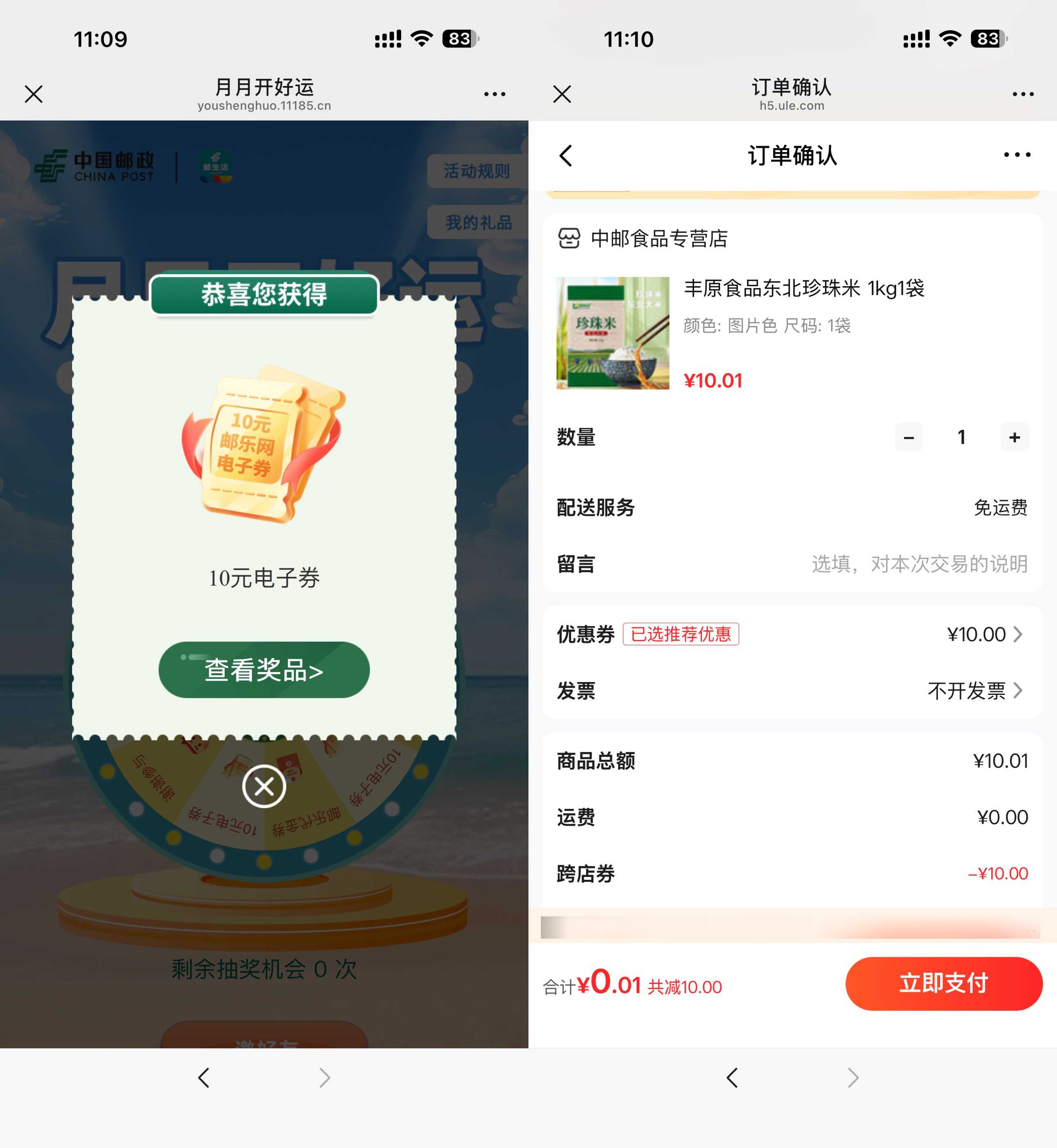 1782273235834287.jpg 邮生活月月开好运抽10亓券.jpg