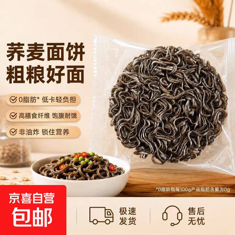 1781860789204313.jpg 京东0.01荞麦面方便面2包.jpg