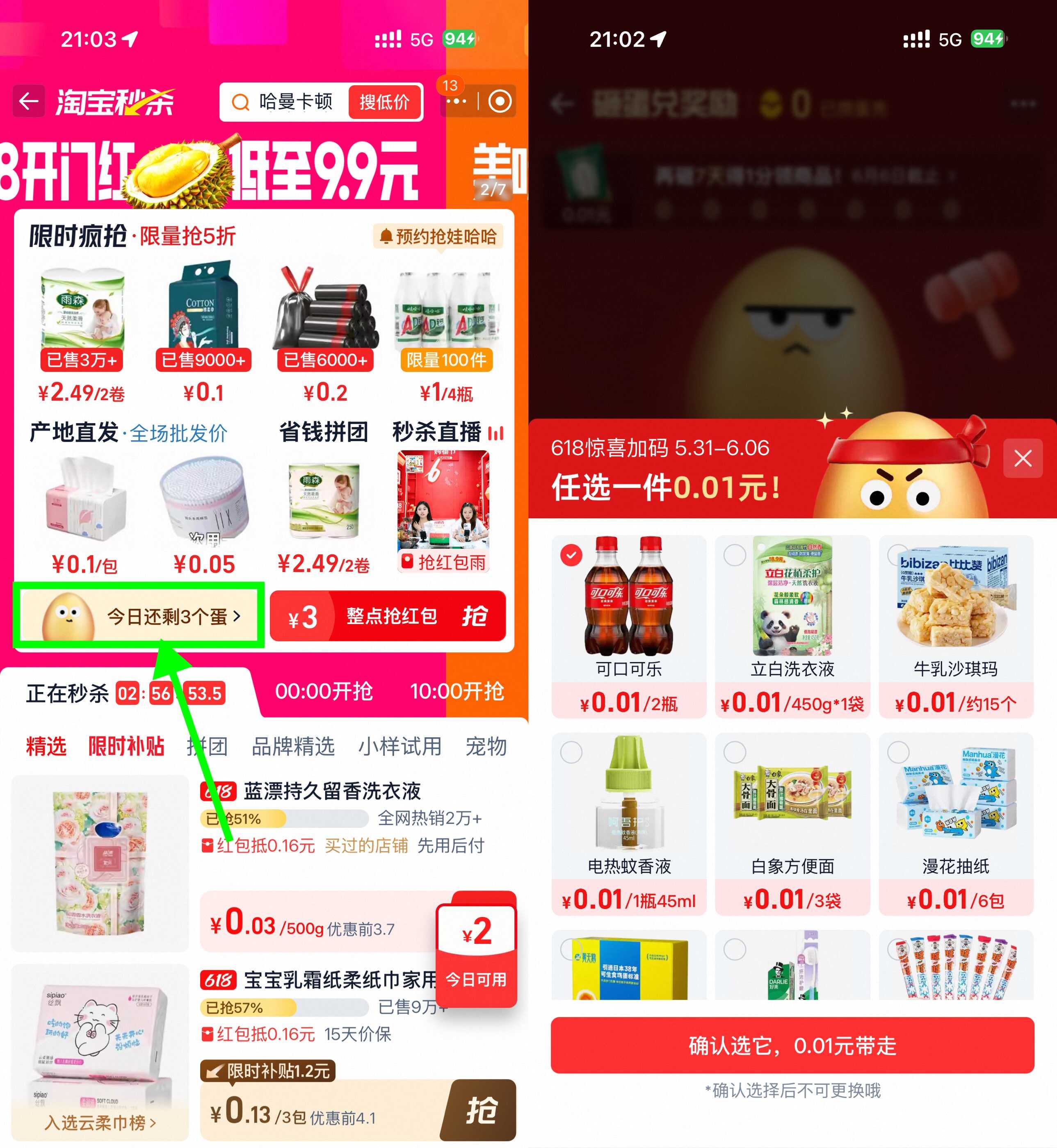1780713844959917.jpg 淘宝秒杀砸蛋7天必得实物.jpg